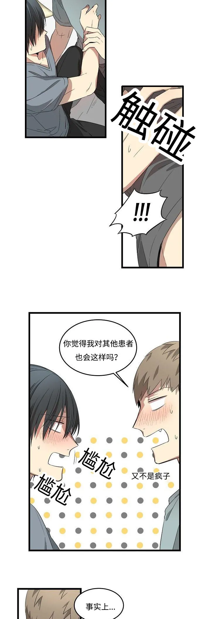 诊疗漫画漫画,第21章：更色一点7图