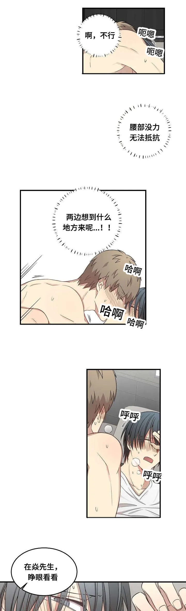 医术漫画2018漫画,第63章：声音3图