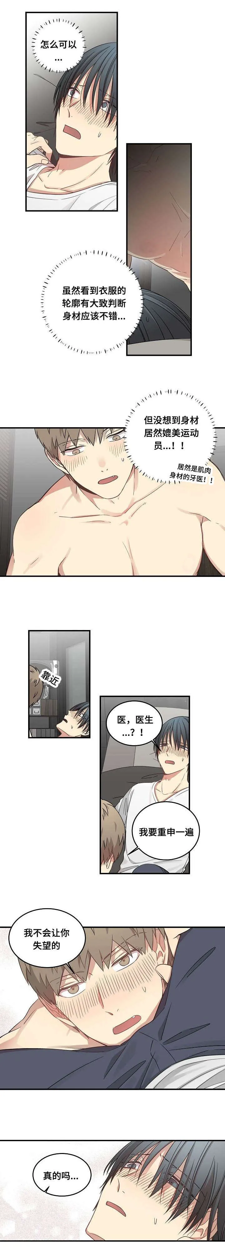 腾讯漫画夜间模式漫画,第61章：自己的需要1图