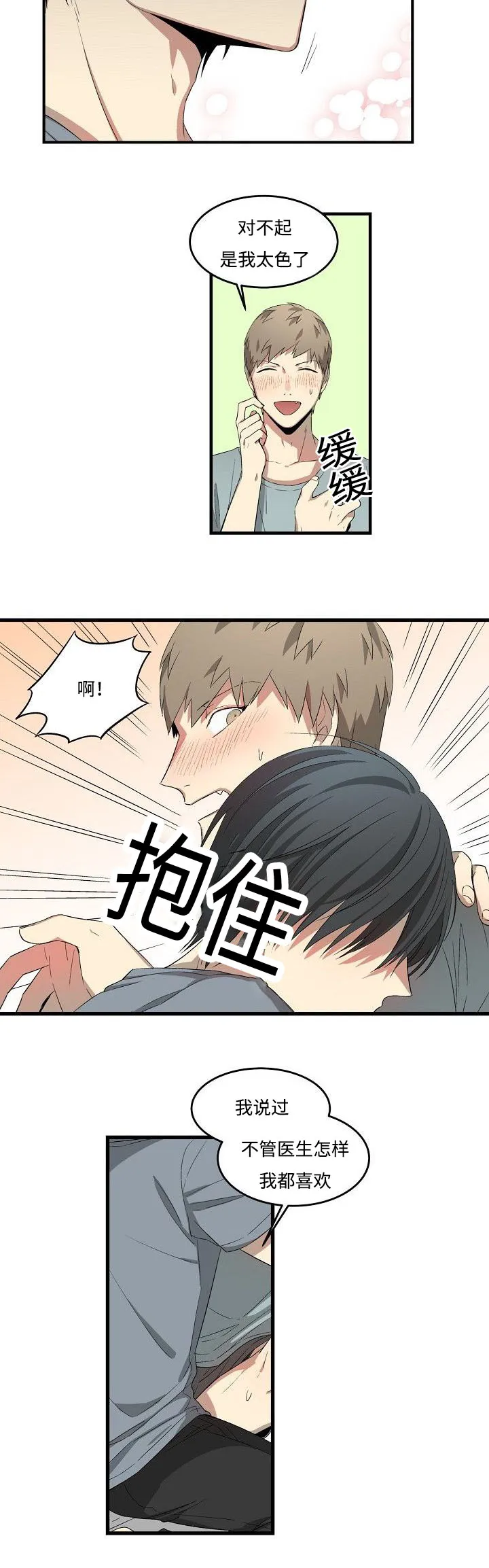 诊疗漫画漫画,第21章：更色一点9图