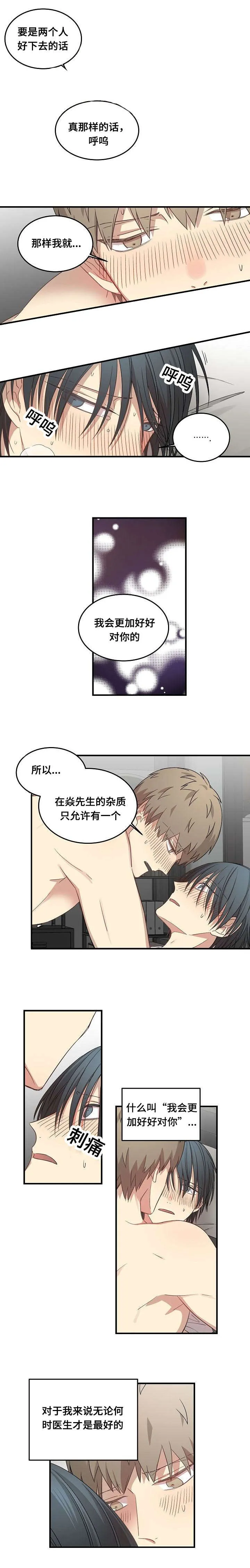 夜间治疗动画漫画,第64章：再一次3图