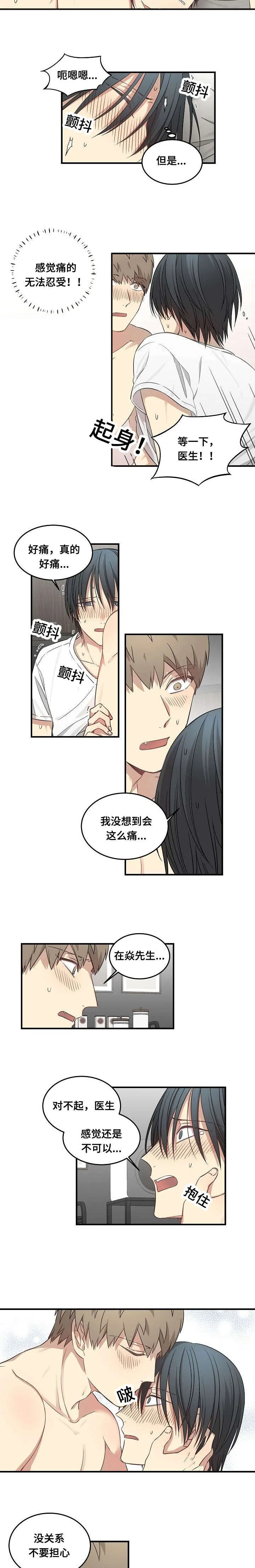 医术漫画2018漫画,第62章：医生的习惯4图