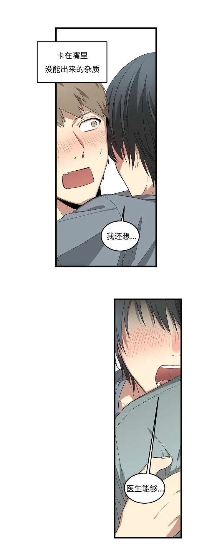 诊疗漫画漫画,第21章：更色一点10图