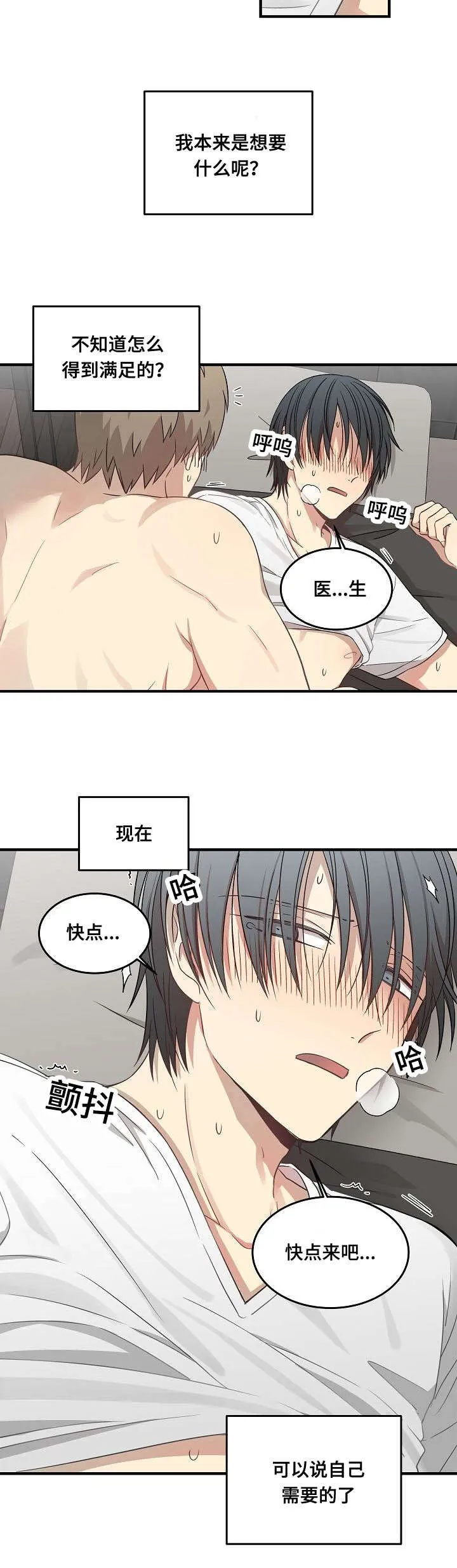 腾讯漫画夜间模式漫画,第61章：自己的需要4图