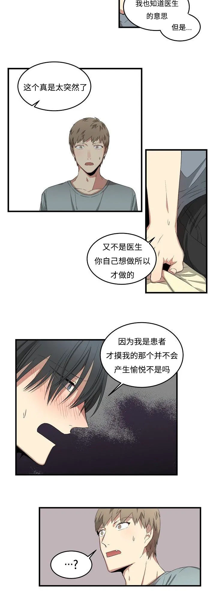 诊疗漫画漫画,第21章：更色一点3图