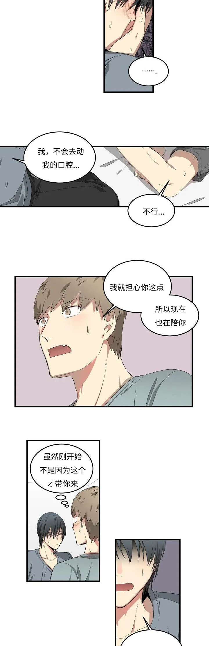 诊疗漫画漫画,第21章：更色一点2图