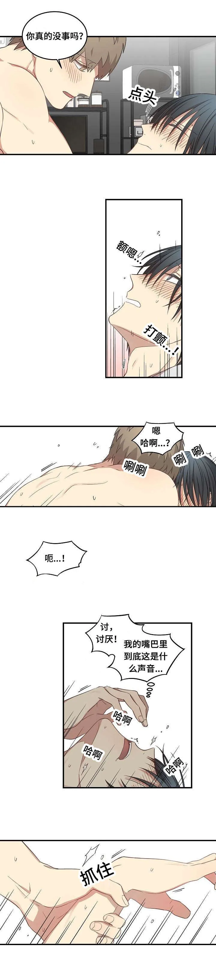 医术漫画2018漫画,第63章：声音6图