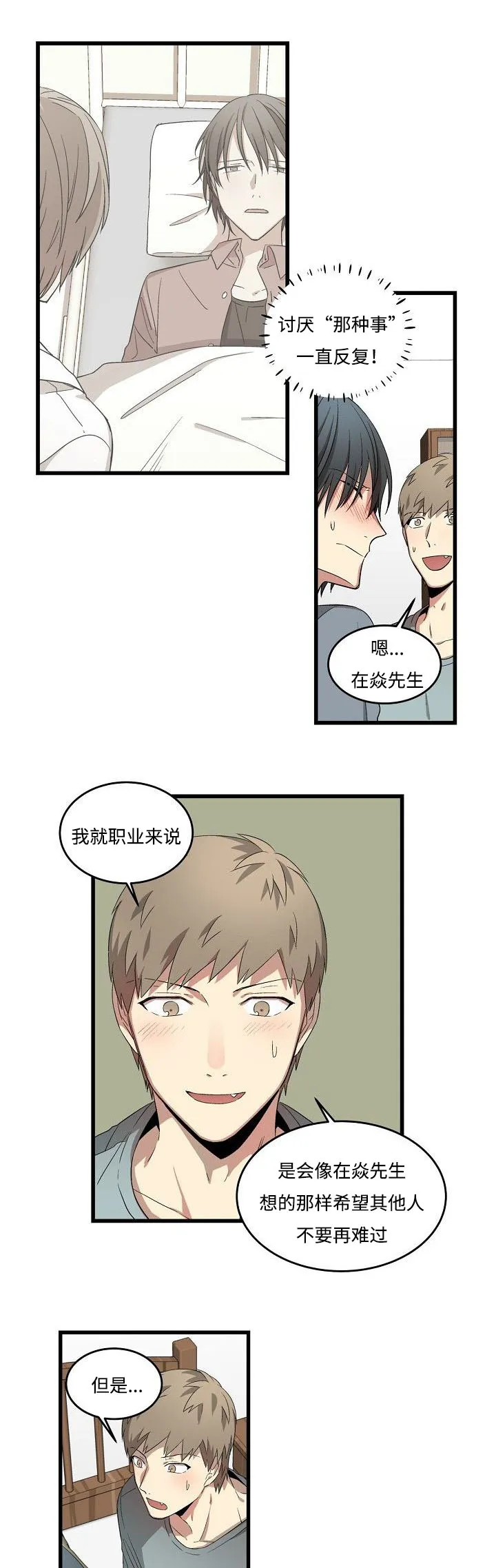 诊疗漫画漫画,第21章：更色一点6图