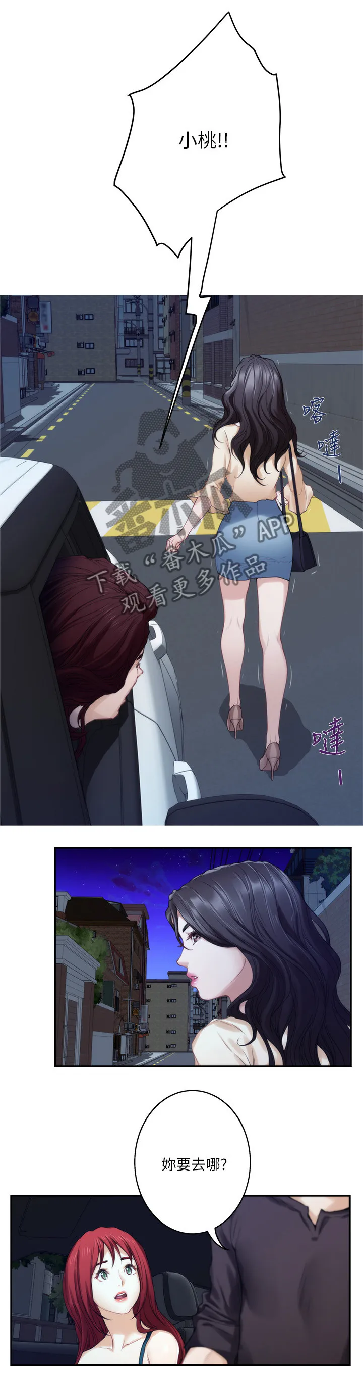 印泥作品图片漫画,第77章：紧急情况9图