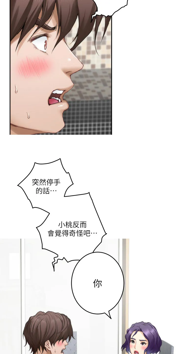 印泥漫画漫画,第126章：厚脸皮18图
