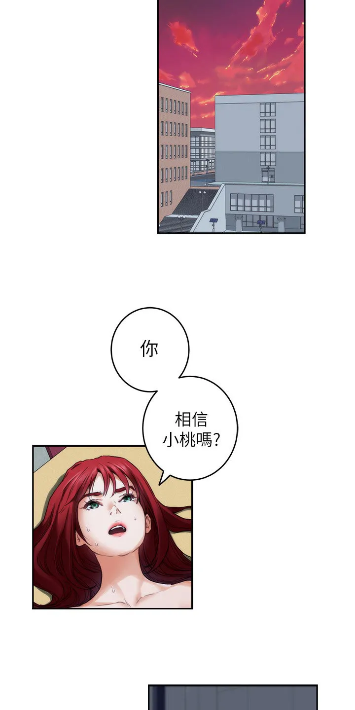 印泥是什么东西漫画,第152章：牵手4图
