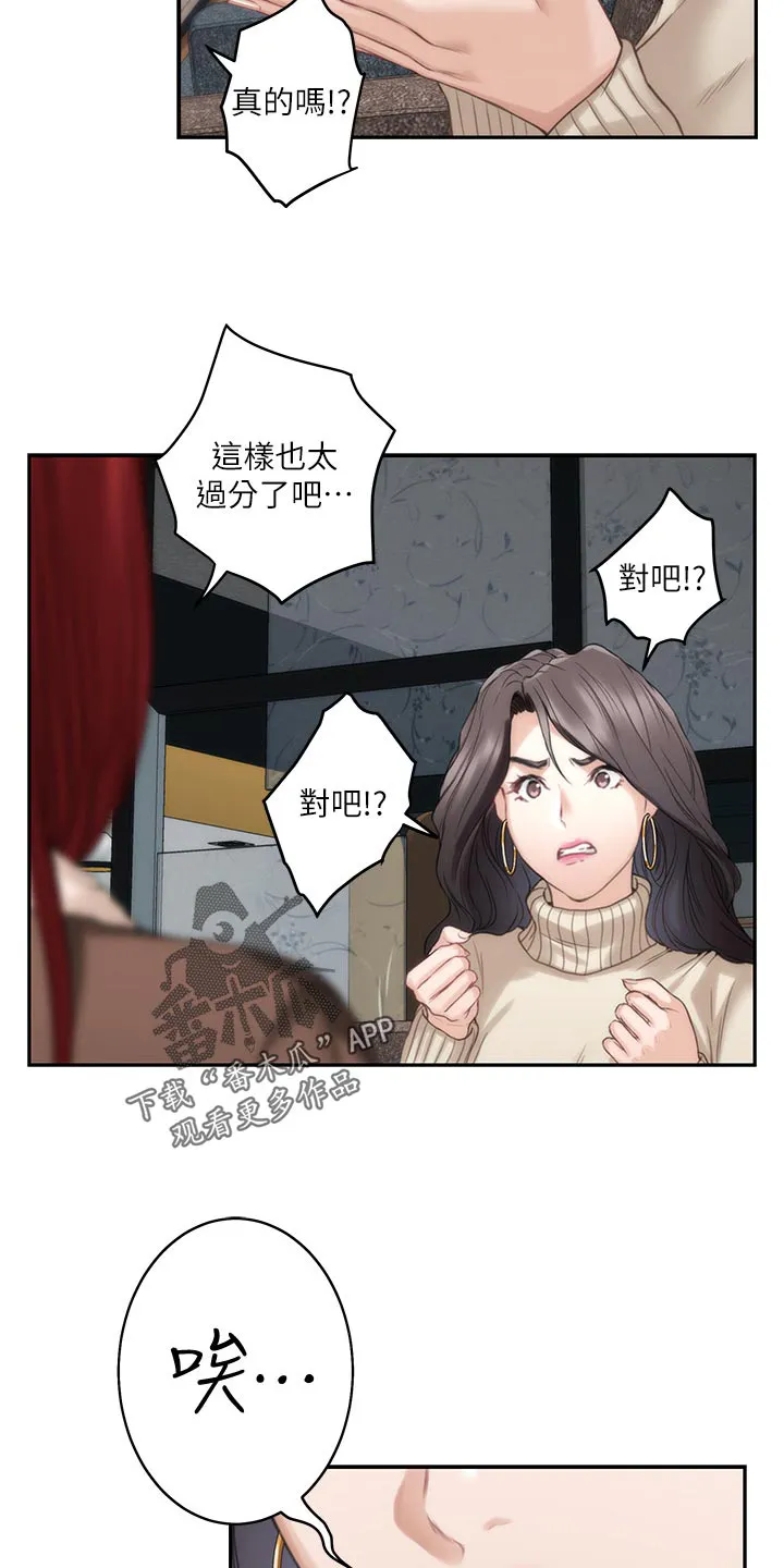印泥是什么东西漫画,第98章：女生之间的秘密13图