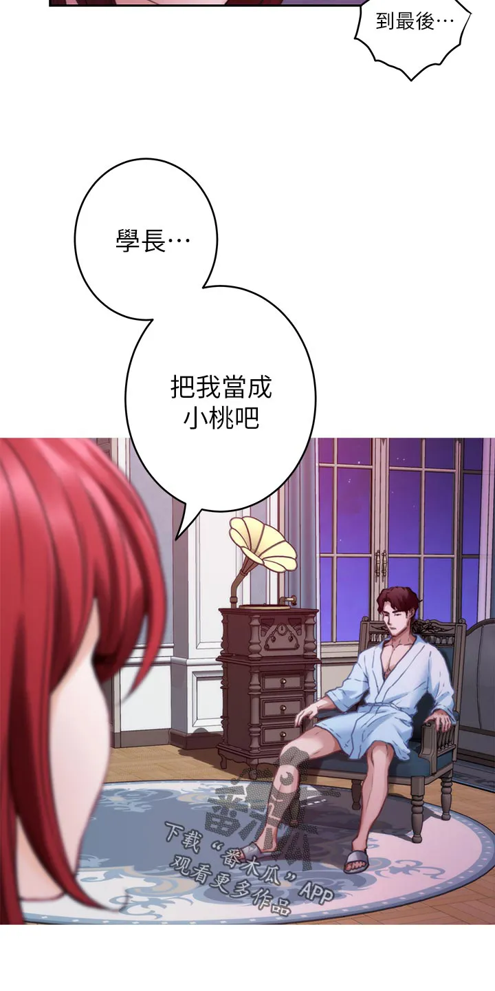 油泥漫画漫画,第150章：替代品20图