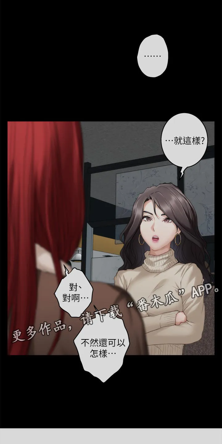 印泥漫画漫画,第102章：坦白相告14图