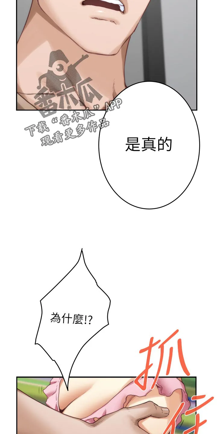 印泥插画漫画,第147章：说出一切15图