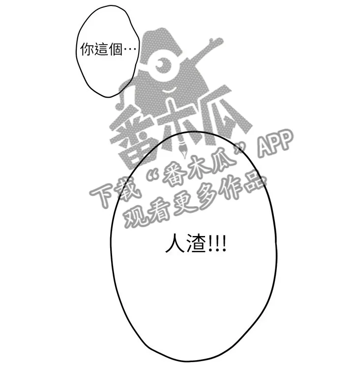 印尼蟒蛇漫画,第82章：心思2图