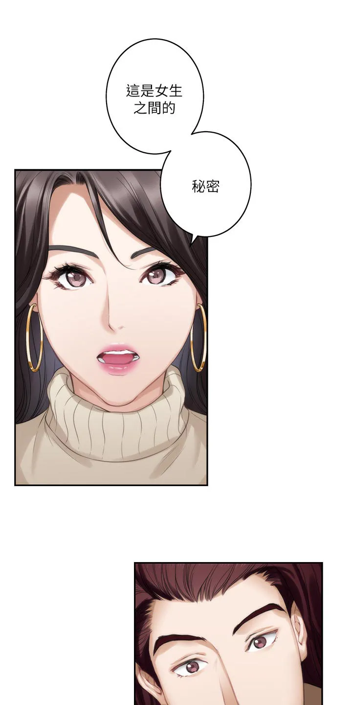印泥是什么东西漫画,第98章：女生之间的秘密7图