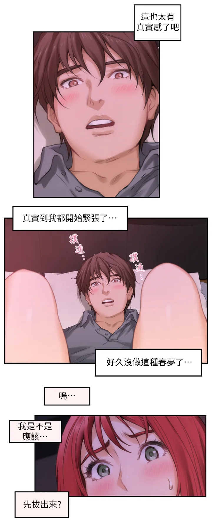 印尼蟒蛇漫画,第57章：真实4图