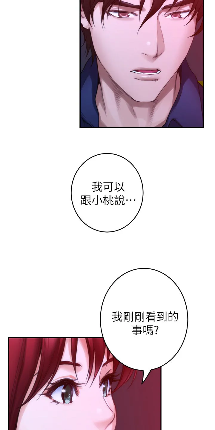 印泥漫画漫画,第130章：暴露6图