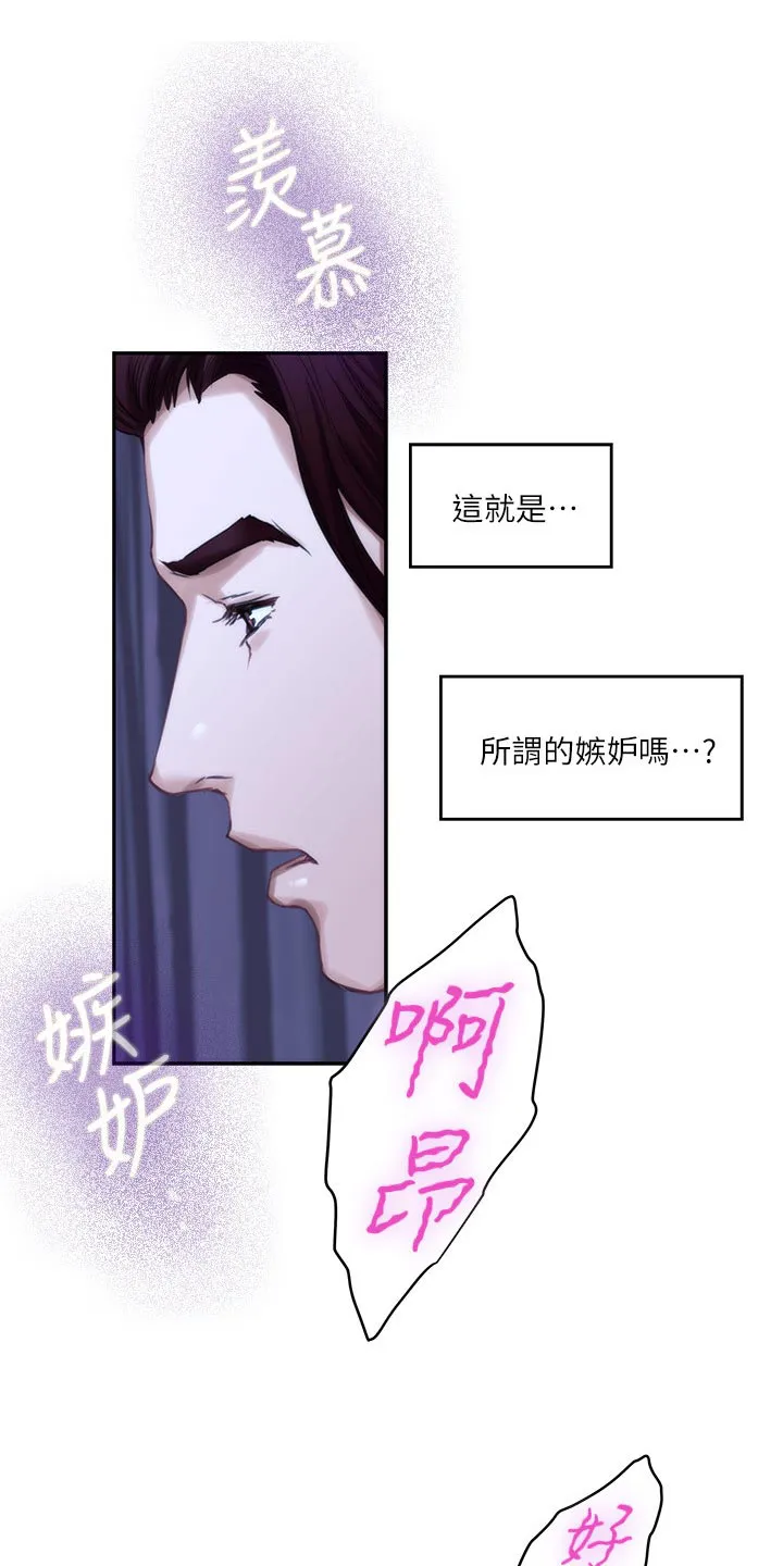 印泥漫画漫画,第88章：嫉妒心17图