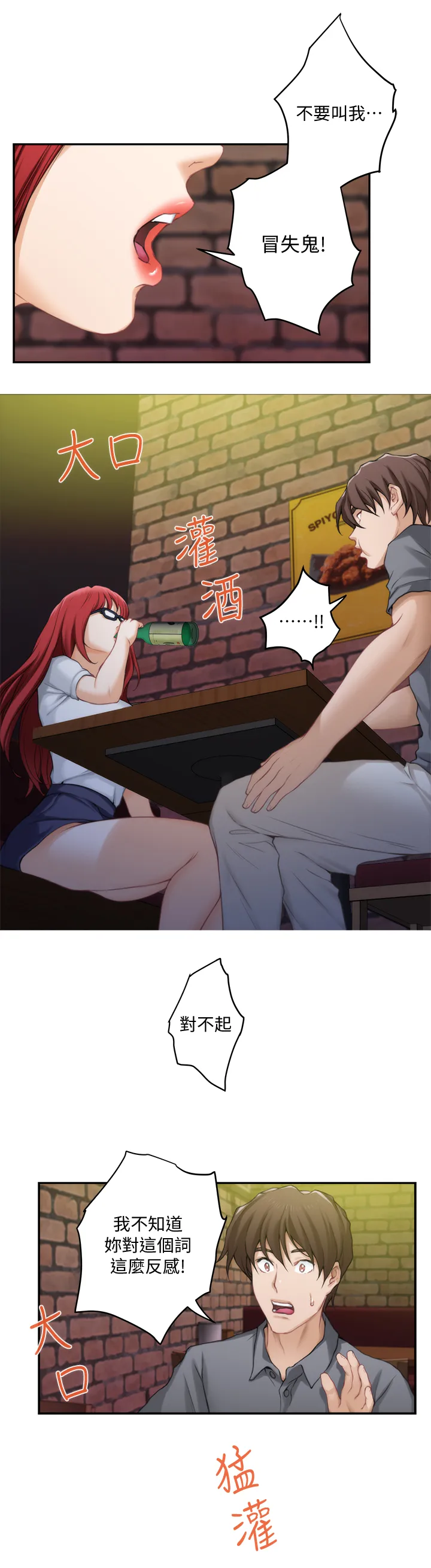 印尼曼特野人部落漫画,第54章：醉酒7图