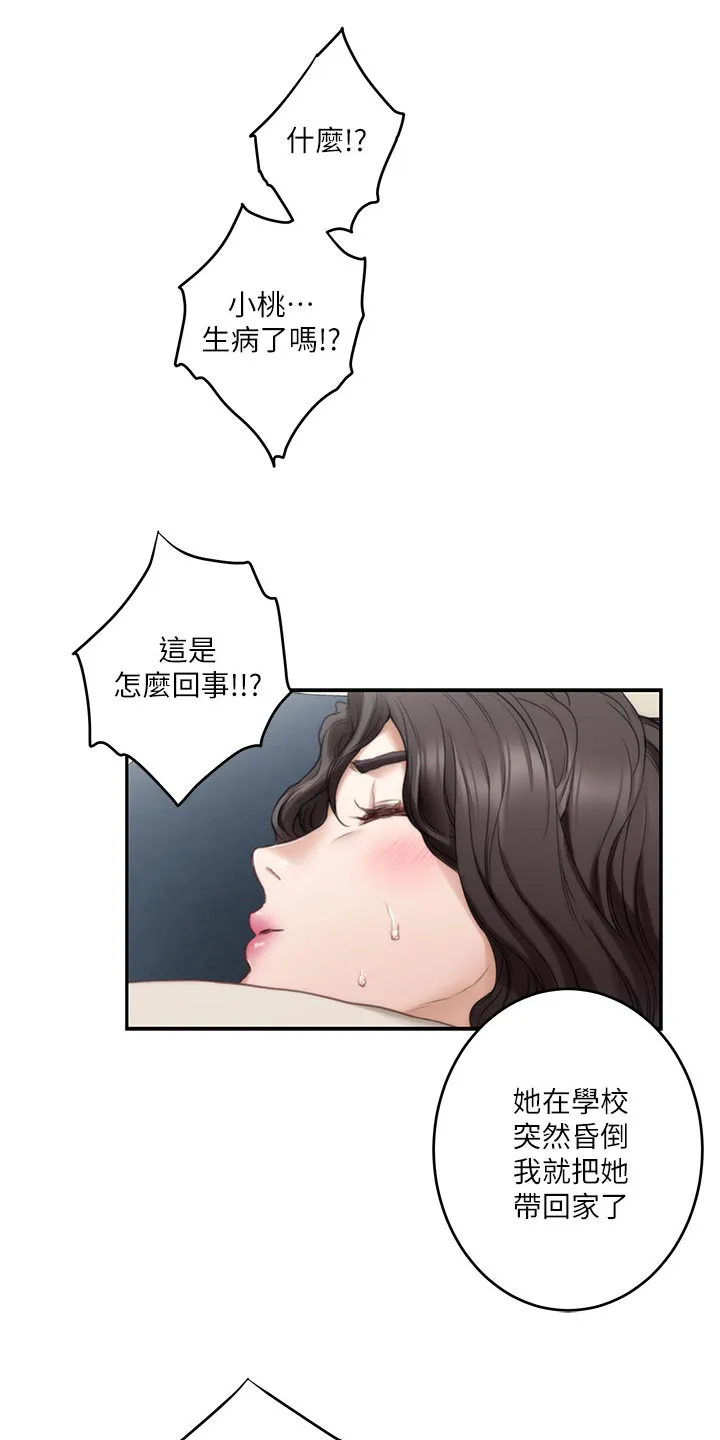 印泥画作品漫画,第163章：信任9图