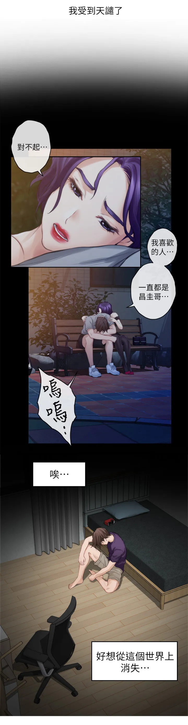 印尼蟒蛇漫画,第73章：奢侈11图