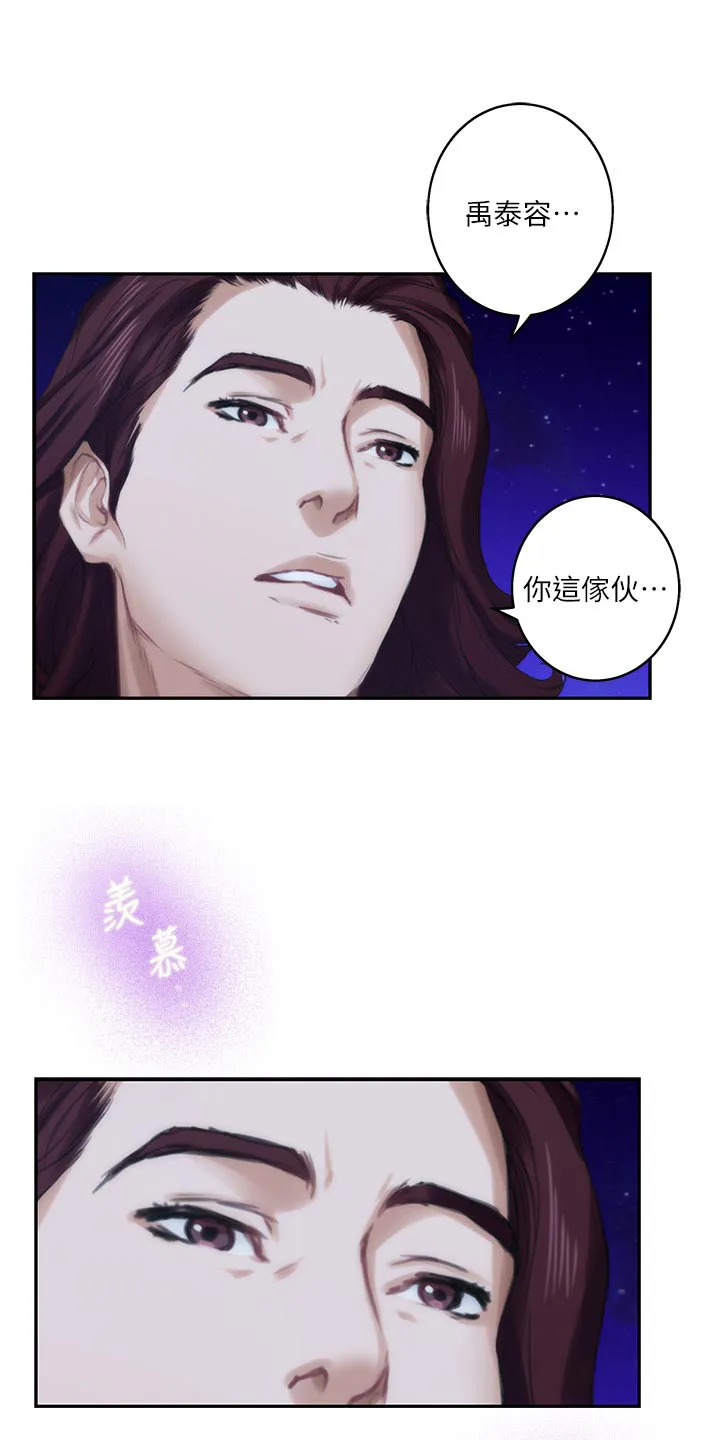 印泥漫画漫画,第88章：嫉妒心6图