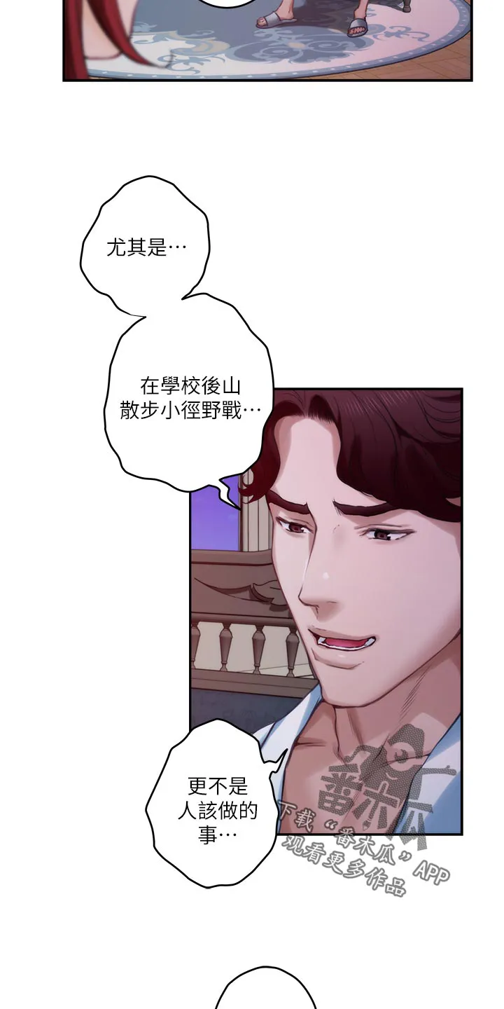 油泥漫画漫画,第150章：替代品18图