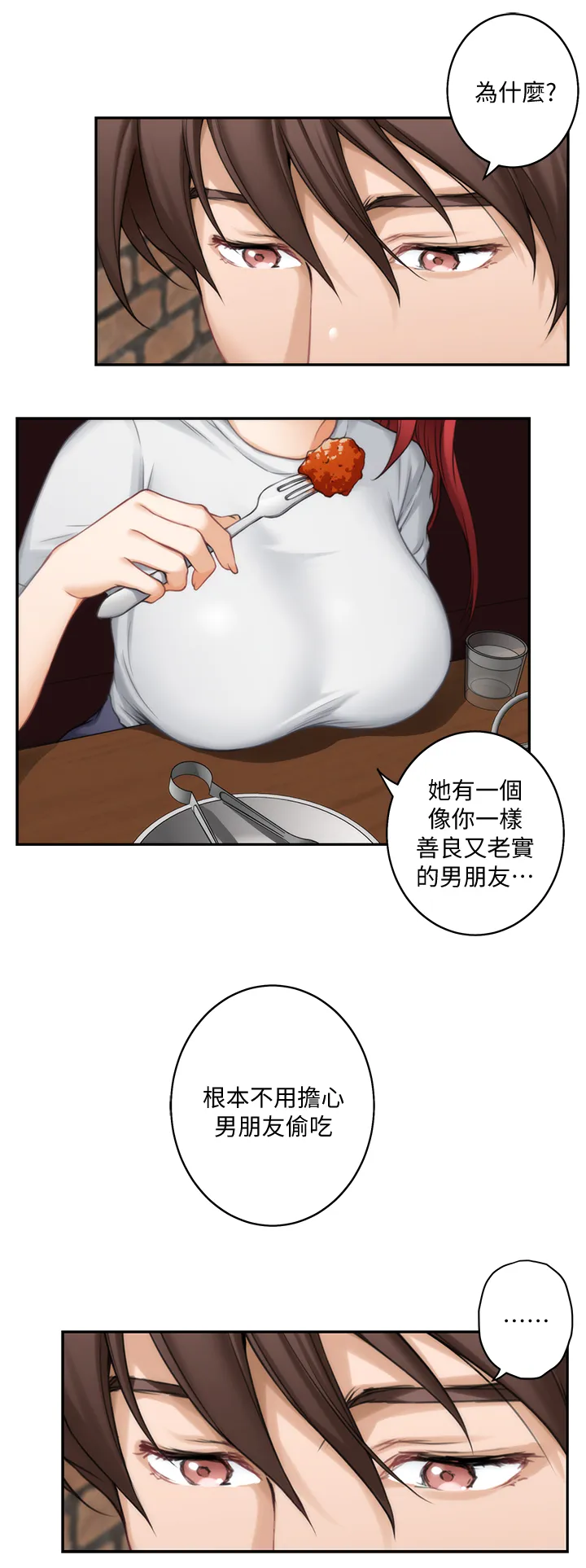 印尼曼特野人部落漫画,第54章：醉酒3图