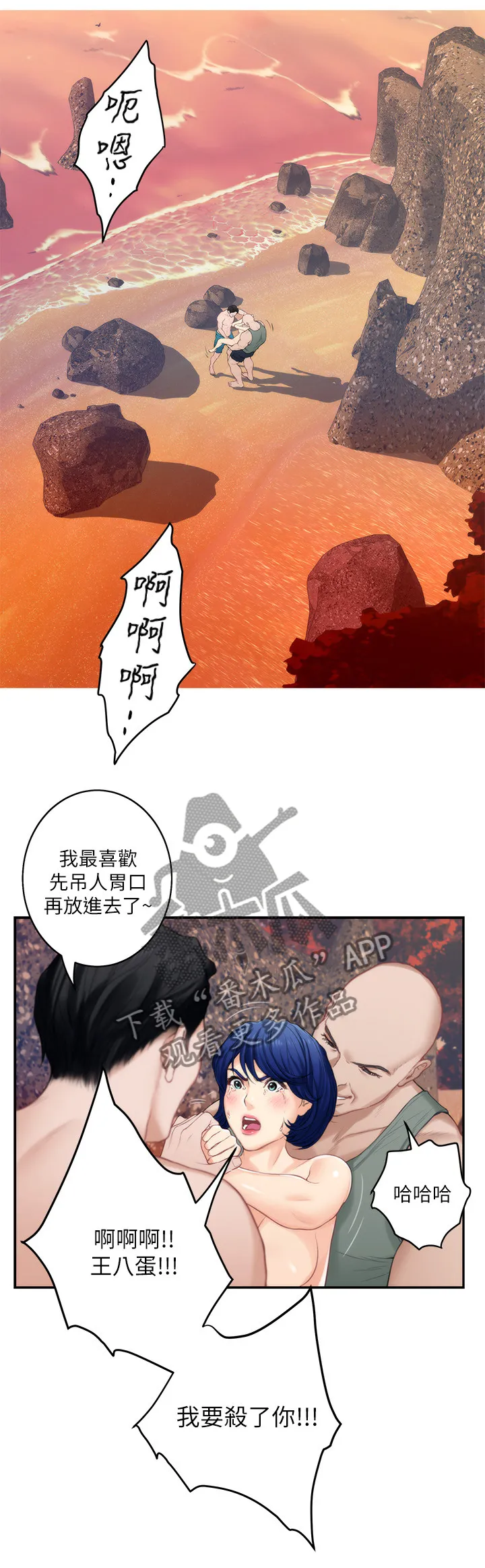 印尼蟒蛇漫画,第75章：海滩救美1图