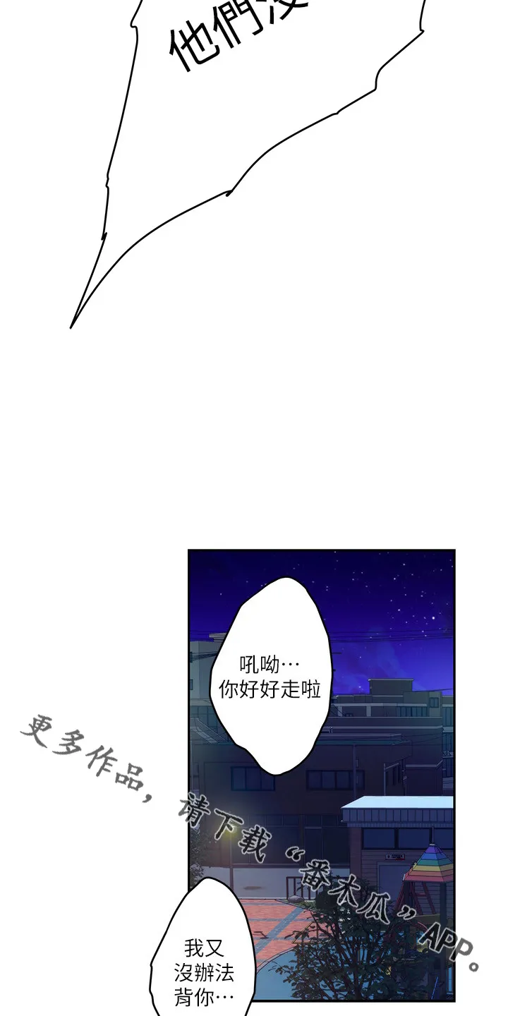 印泥漫画韩语无修改漫画,第165章：对不起14图