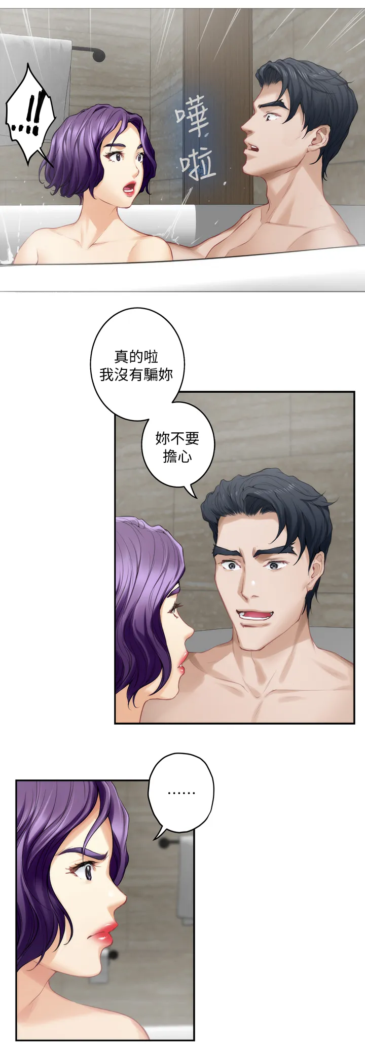 印尼蟒蛇漫画,第67章：都喜欢3图