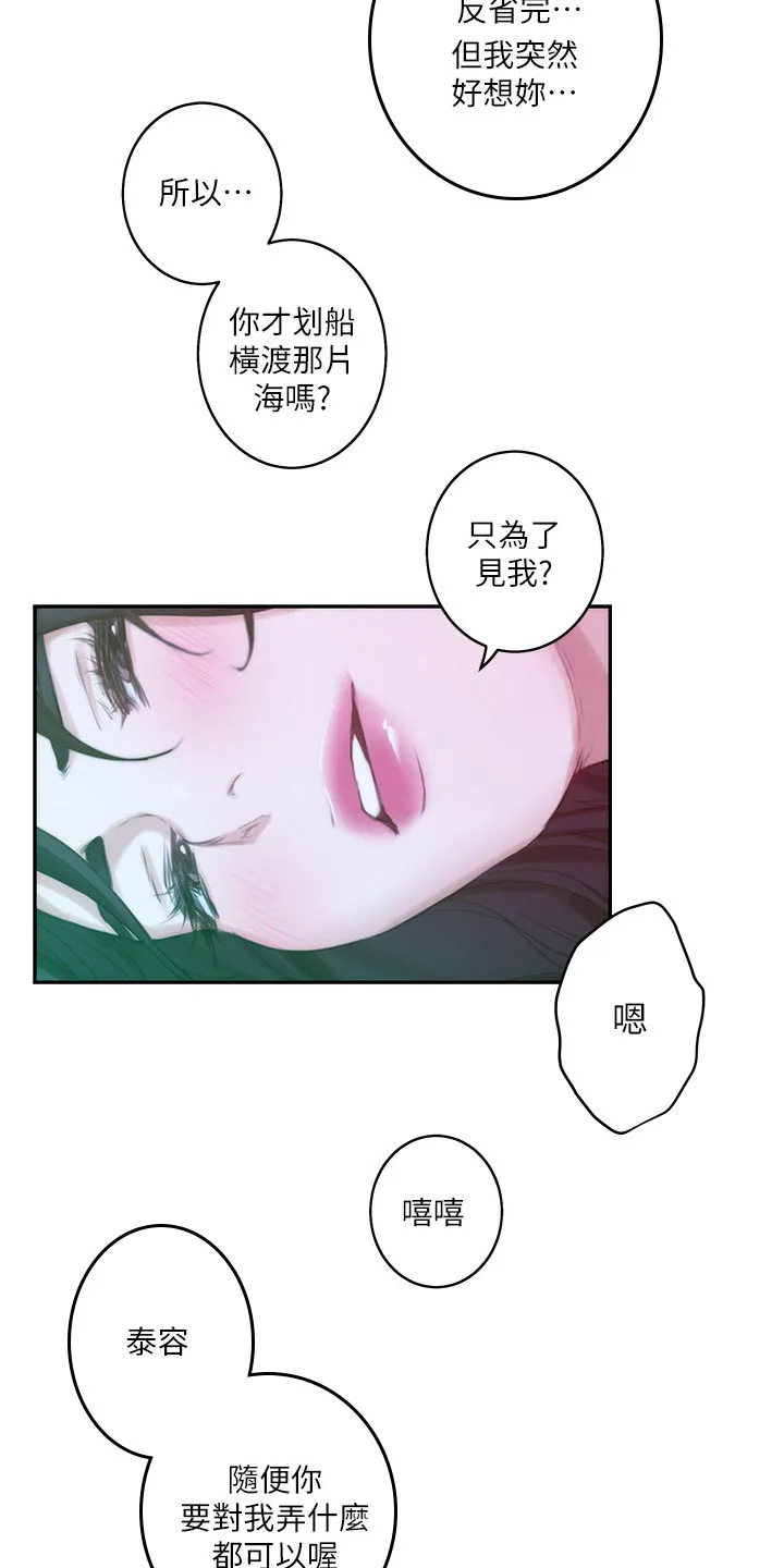 印泥漫画漫画,第88章：嫉妒心12图