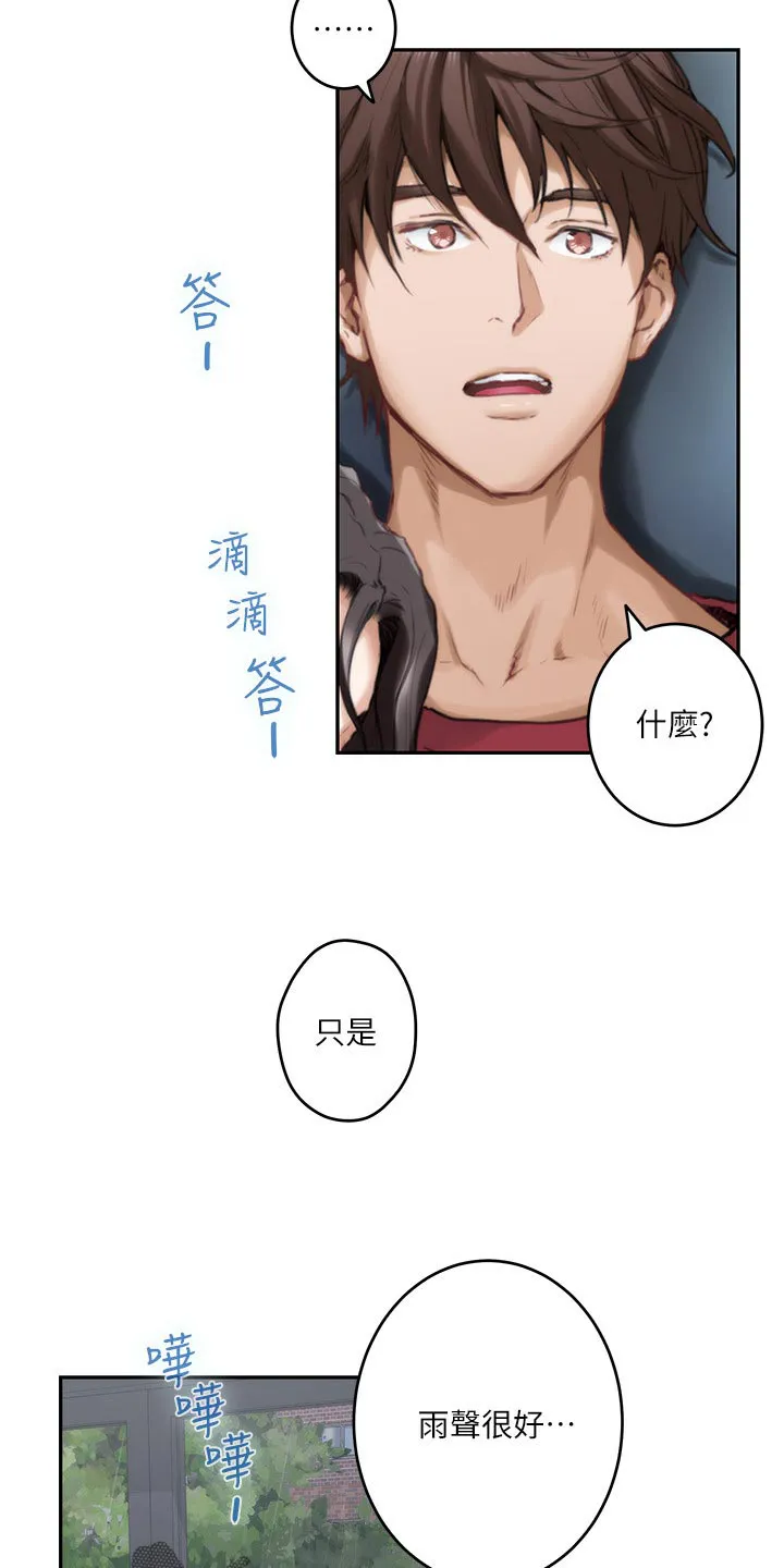 油泥漫画漫画,第121章：不像话的爱21图
