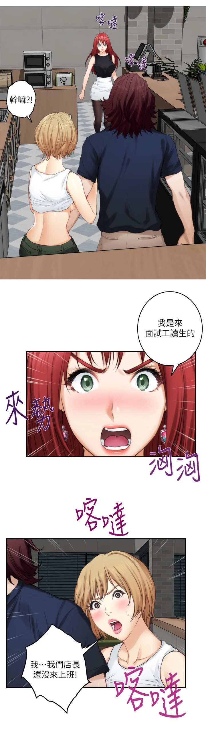 印泥漫画漫画,第71章：面试工读生8图
