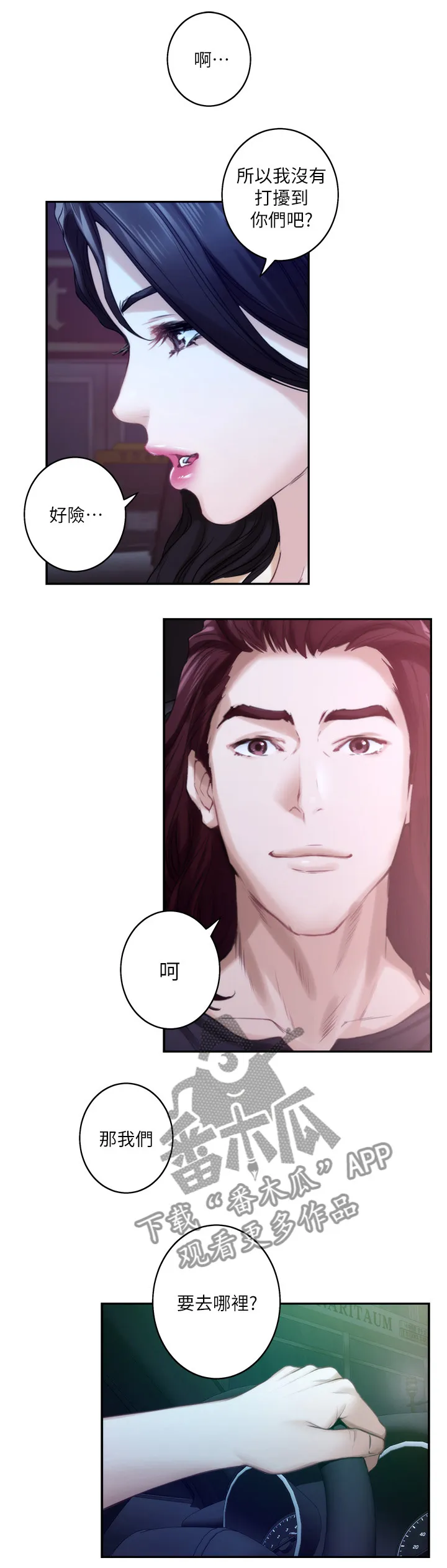 印泥漫画漫画,第78章：休息3图