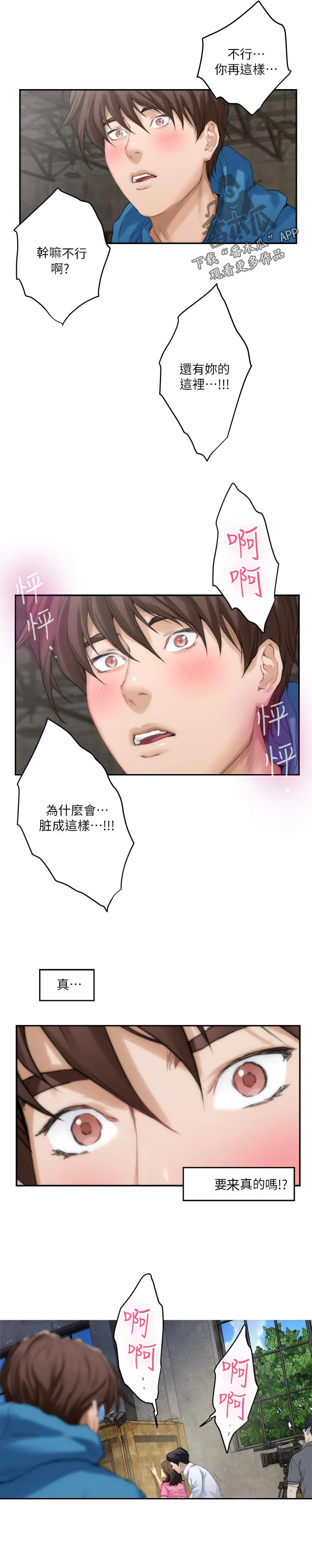 印泥漫画漫画,第99章：帮忙拍摄26图