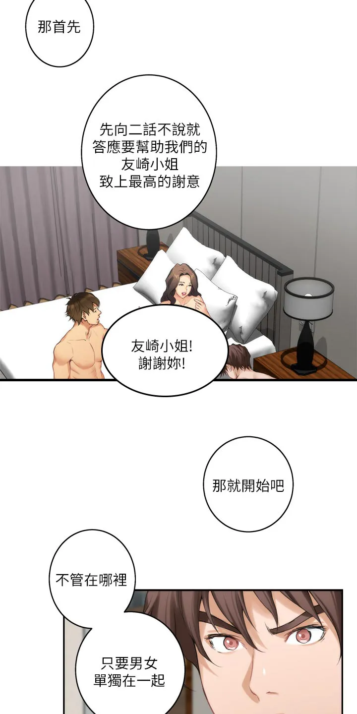 印泥漫画漫画,第106章：教学11图