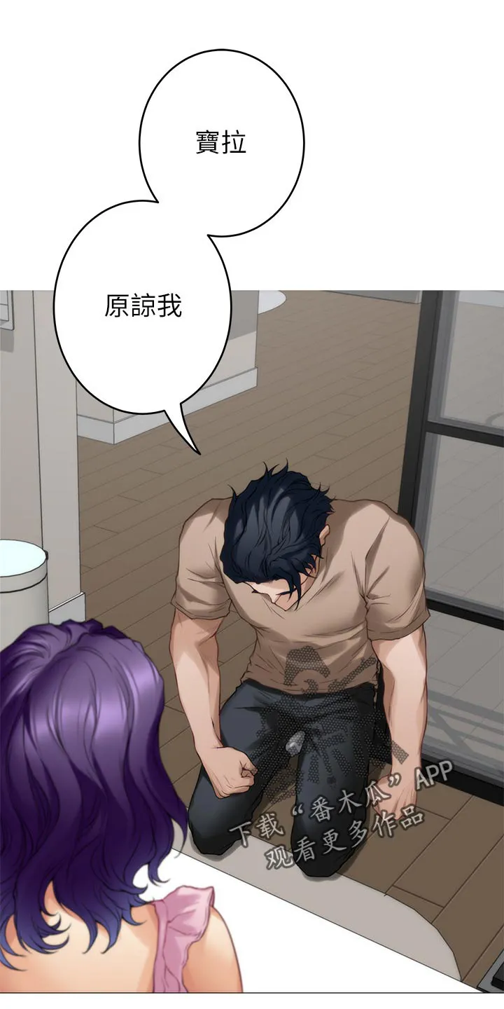 印泥漫画漫画,第146章：道歉13图