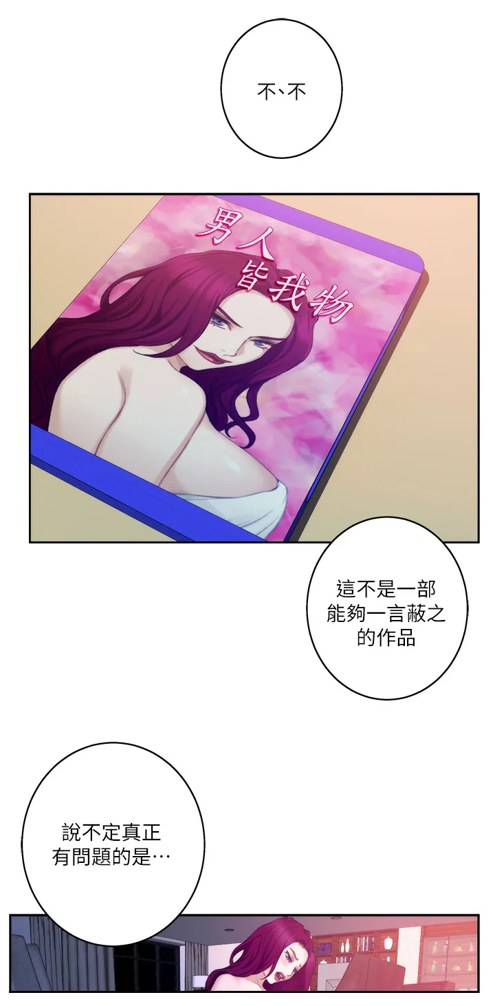 印泥漫画漫画,第52章：我的心意2图