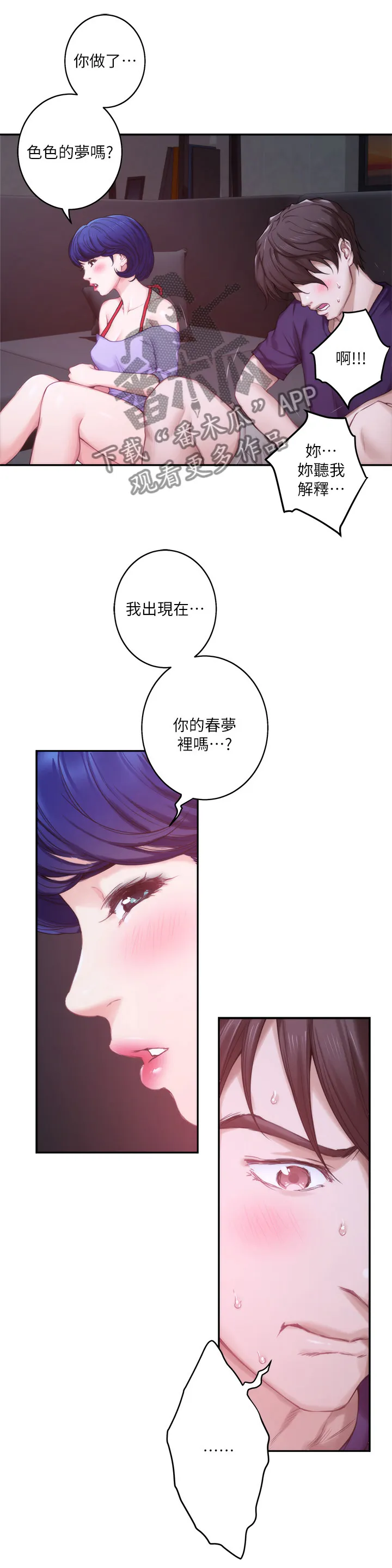 印尼蟒蛇漫画,第82章：心思6图