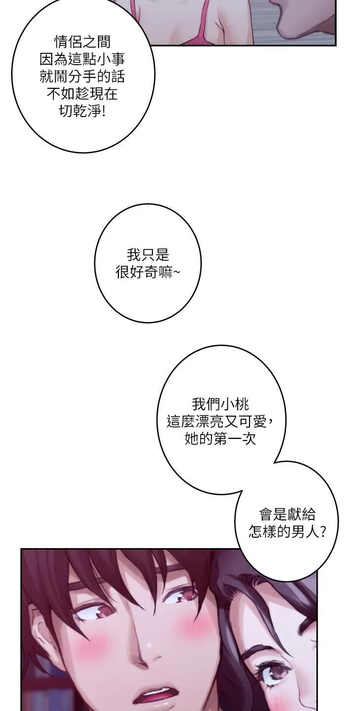 印泥漫画漫画,第123章：抱歉的想法9图