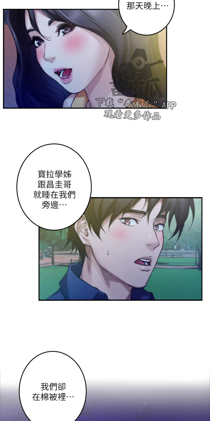印泥绘画作品漫画,第129章：欺骗3图