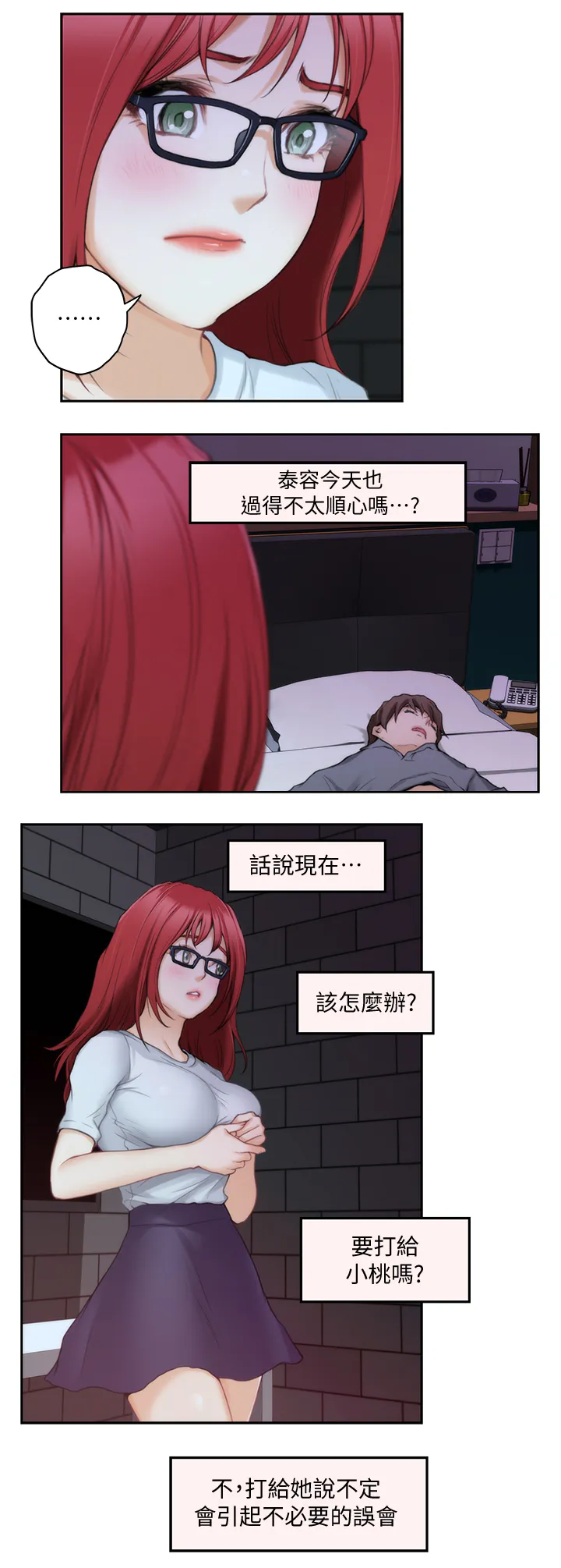 印泥画作品漫画,第55章：误事2图