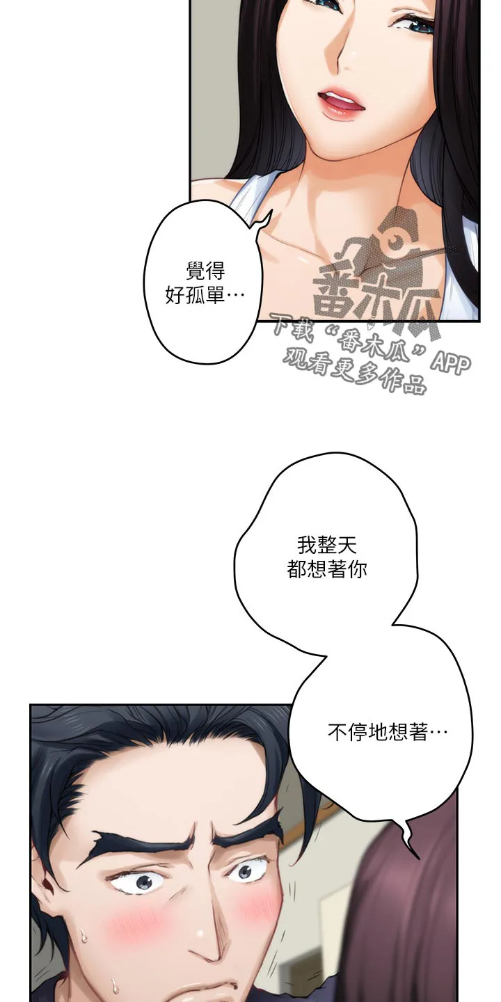 印泥漫画漫画,第117章：胡思乱想8图