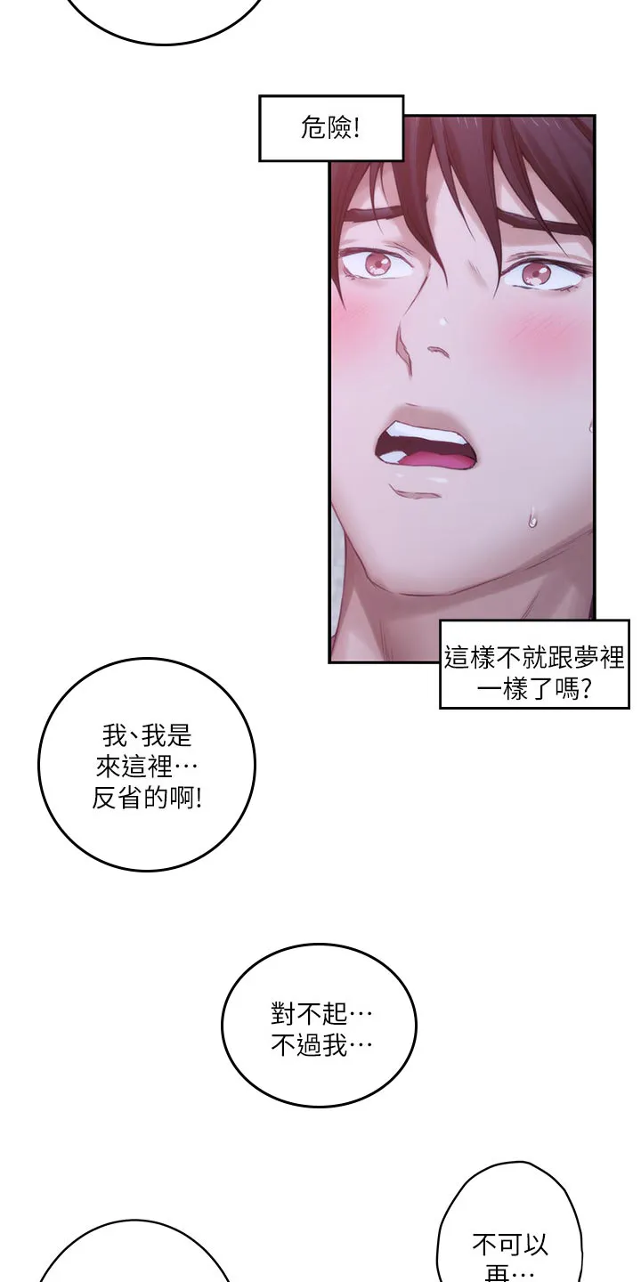 印泥漫画漫画,第85章：心里安慰5图