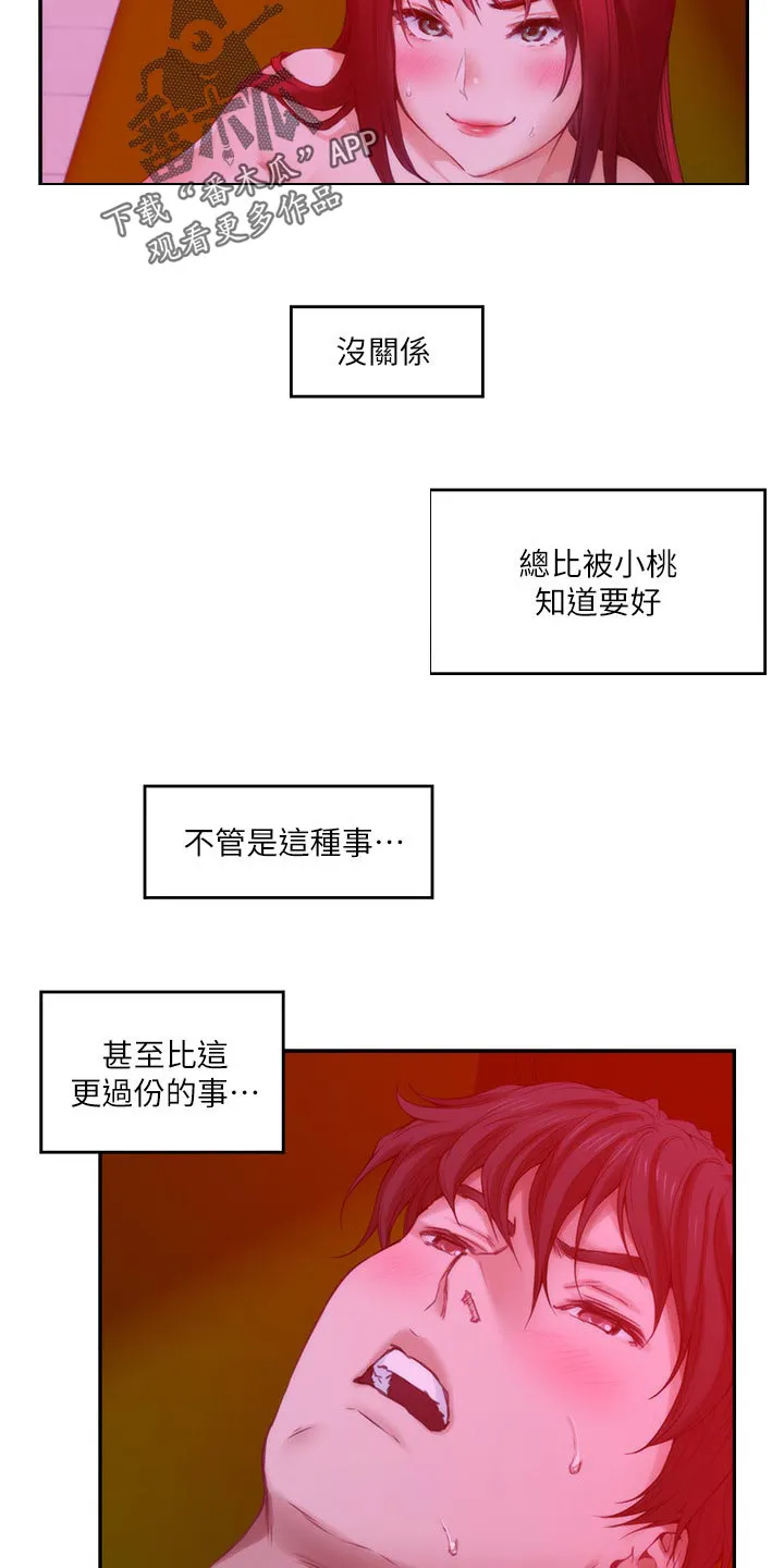 印泥漫画漫画,第134章：新发型6图