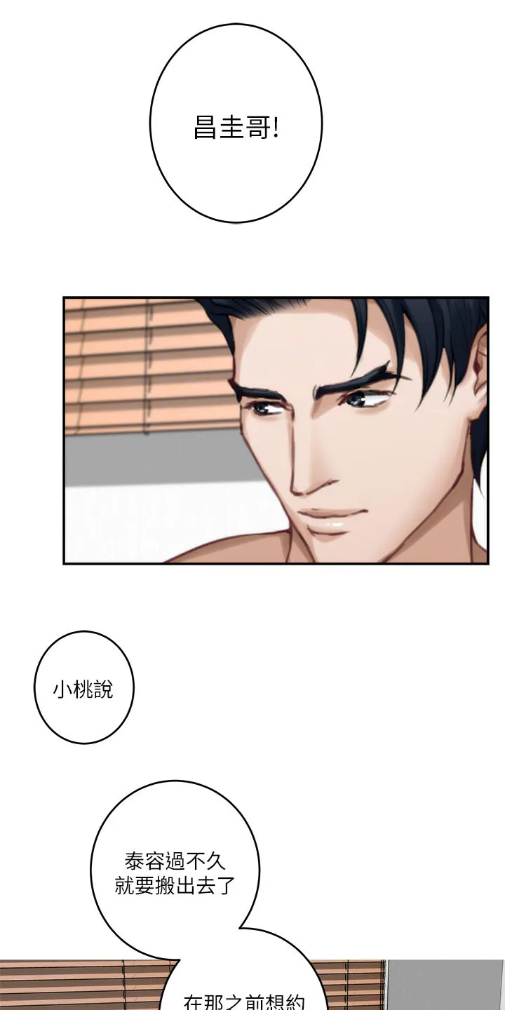 印泥漫画漫画,第117章：胡思乱想15图
