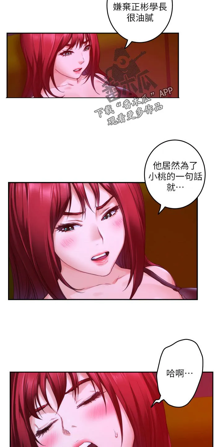 印泥是什么东西漫画,第133章：朋友12图